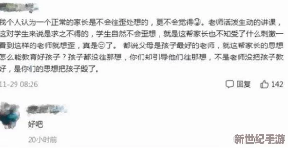 跟jk制服老师超短裙啪啪，校园内外引发热议，网友纷纷讨论师生关系的界限与社会风气的变化