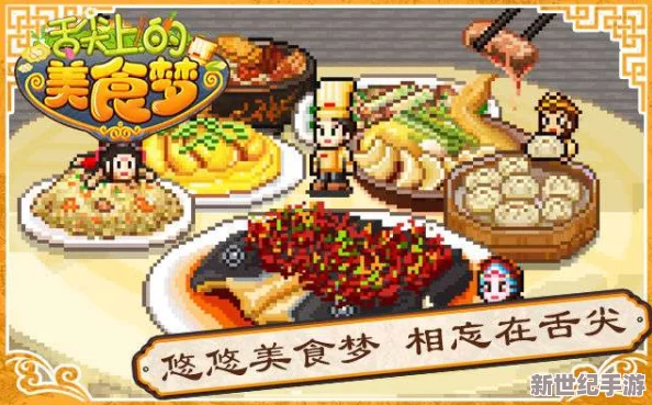 探索光遇游戏中的美食世界：解锁游戏内独特的食物种类与获取方式