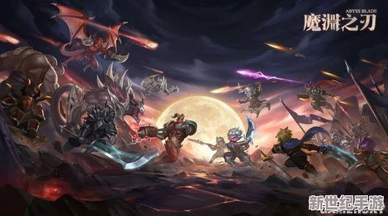 魔渊之刃：全面攻略——如何高效快速提升角色等级至巅峰