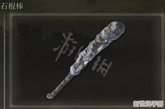 艾尔登法环游戏中辉石魔法最佳搭配：选择哪款法杖更合适？