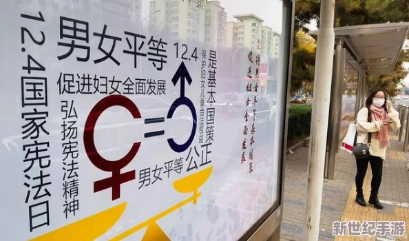 男女啪啪免费观看无遮挡：最新研究显示性别平等对提升生活质量的重要性，引发社会广泛关注与讨论