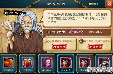 《武侠Q传》深度游戏攻略：全方位解析，助你主宰江湖的全面指导