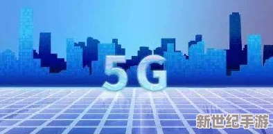 5G影响5G天天：全球5G用户突破10亿，推动数字经济加速发展与创新应用普及