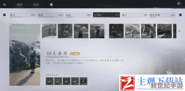 燕云十六声游戏攻略：回头是岸任务详细完成方法与步骤解析