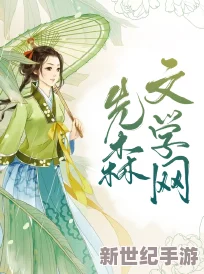 全肉高璜女晍小说合集：畅销书作家新作引发热议，读者反响热烈，情感描写深入人心