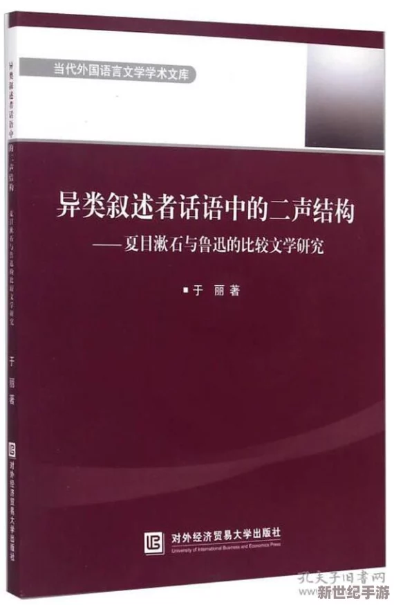 亚洲欧美日韩另类小说：当代文学中的文化交融与创新趋势分析，探讨其对全球读者的影响