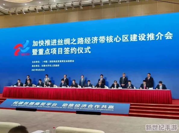 亚欧专区：深化合作与交流，推动区域经济一体化发展的新机遇与挑战分析