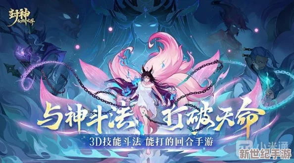封神幻想世界：全新神话纪元10月18日正式震撼上线启动