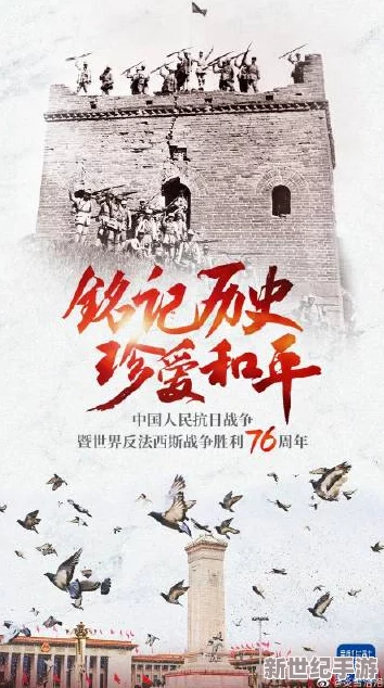 三战周年庆：回顾历史，铭记英雄，共同展望未来的和平与发展之路