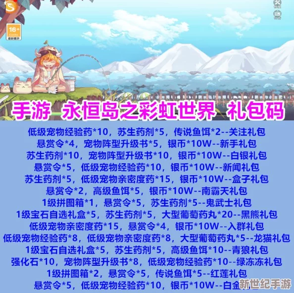 永恒岛之彩虹世界iOS版最新兑换码大全及获取攻略