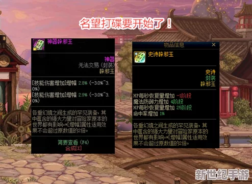 DNF游戏中哪些任务能够有效提升角色名望值解析