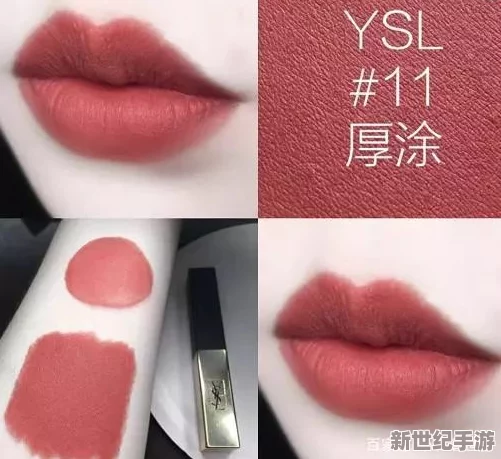 ysl蜜桃棕调色：网友大赞色泽自然，妆容持久，适合多种场合的完美选择！