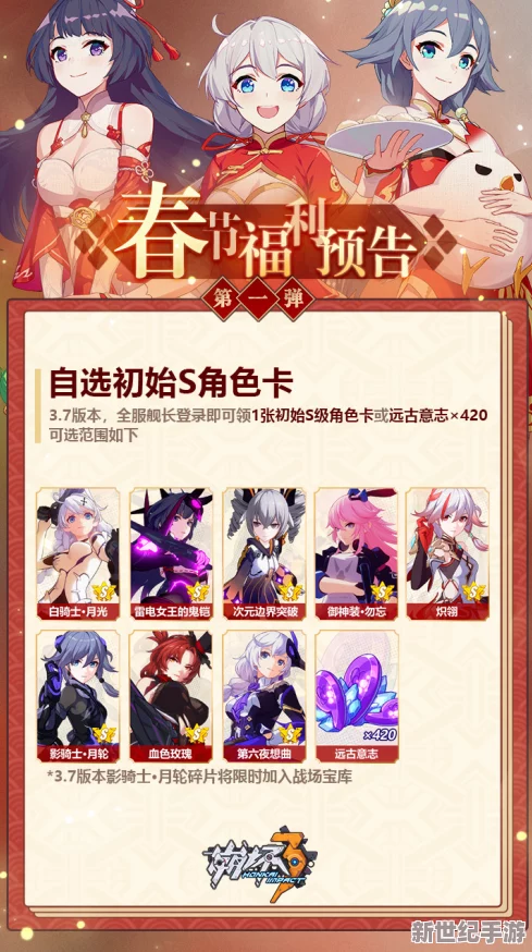 崩坏3游戏详解：迎春累消活动奖励全览及活动介绍