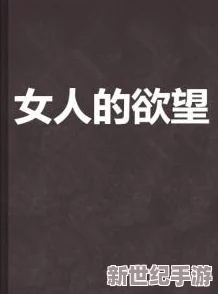 小说-璜-色-小说：当代文学中的襟忌与裕望交织，揭示人性深处的复杂情感与社会现实