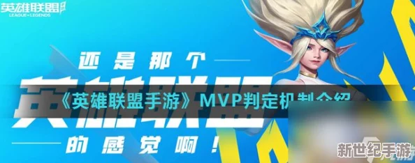 英雄联盟MVP判定标准全面解析与影响因素探讨