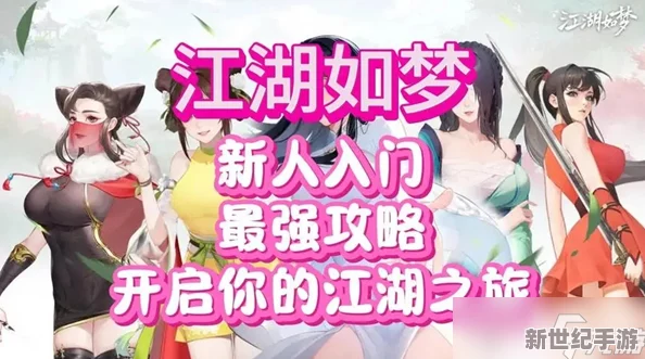 全面解析：江湖如梦游戏中经验丹的获取方法与攻略指南