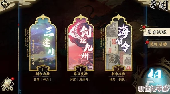 天地劫幽城再临：异闻三途川高效速刷饰品全攻略，助你快速获取珍稀装备