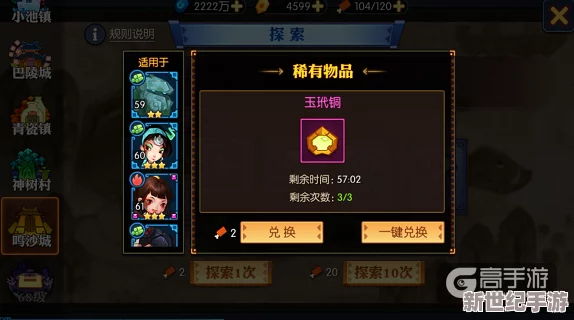 神仙道游戏中御宝突破所需元宝数量全面解析