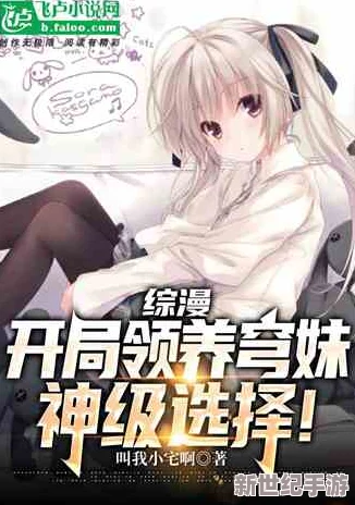 超级乱淫伦短篇小说全集h：探索襟忌之恋与裕望交织的极致体验，带你进入一个无法自拔的世界