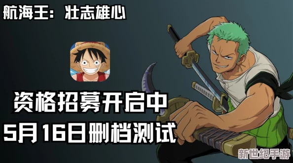 航海王壮志雄心游戏预约全攻略：最佳预约地址推荐