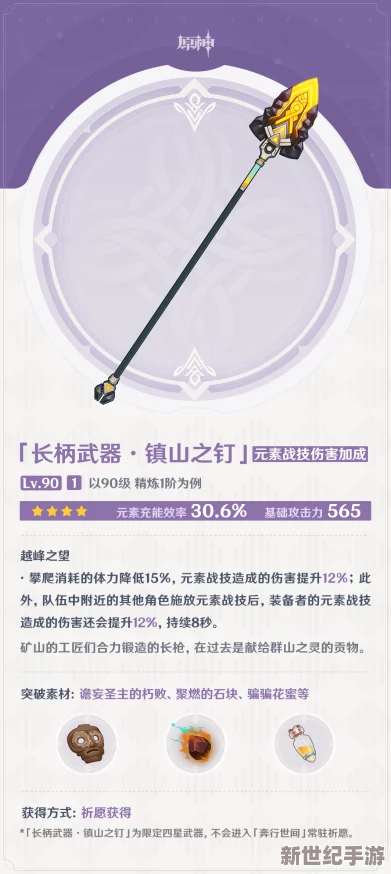 原神游戏详解：镇山之钉钩突破所需材料全面介绍