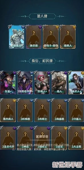 狼人对决：圣灵蓝白牌高效组合推荐与全面攻略解析