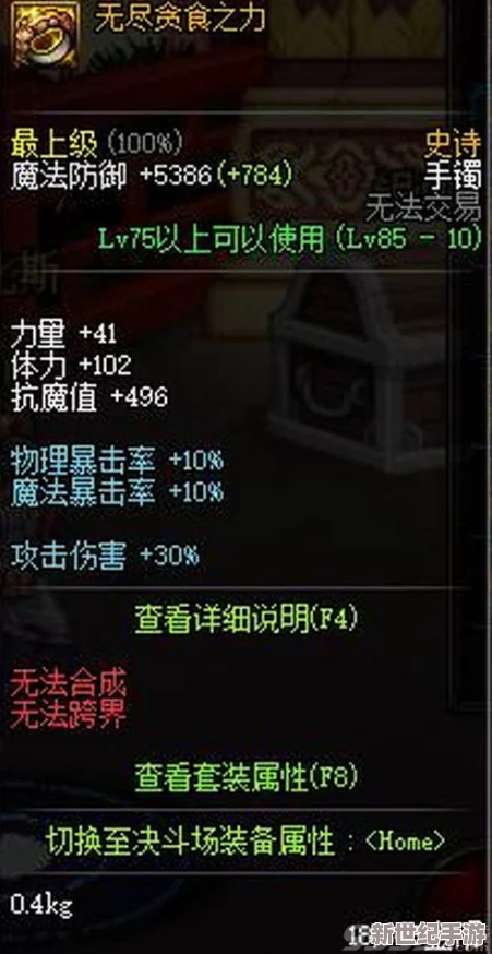 DNF游戏中贪食首饰系列：该选择哪一个进行兑换与搭配？