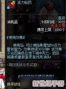 DNF游戏中复活药水具体是指哪一种道具详解