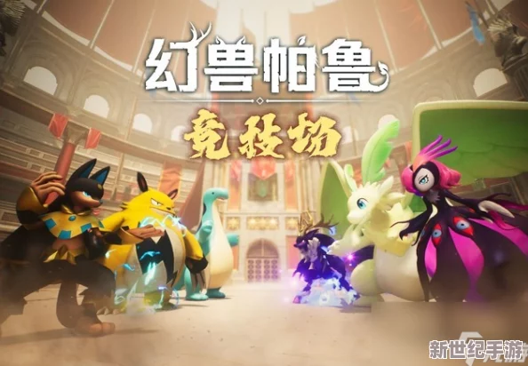 热门期待！幻兽帕鲁手游正式上线日期揭晓在即