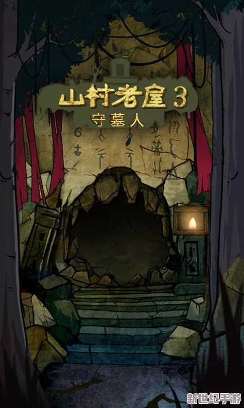 山村老屋3之守墓人深度解析：第4章全面通关攻略与谜题解答指南