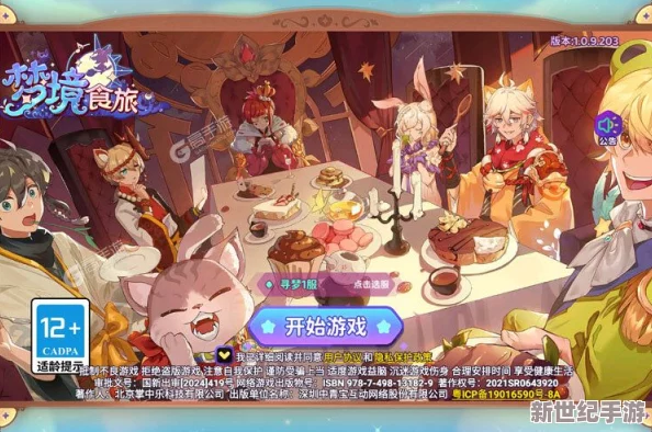 梦境食旅：探索味蕾的奇幻之旅10月17日正式上线启航