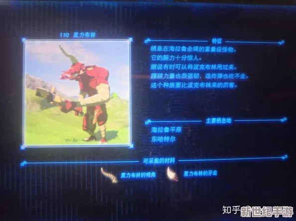 塞尔达传说：智慧再现！详解武者布林角色的高效获取方法