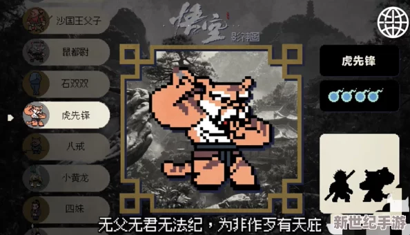 黑神话悟空像素风手游：创新玩法与经典角色融合新体验