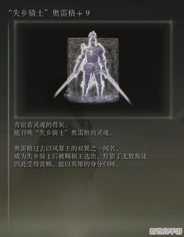 艾尔登法环中哪个骨灰角色拥有最高的生命值与防御力？