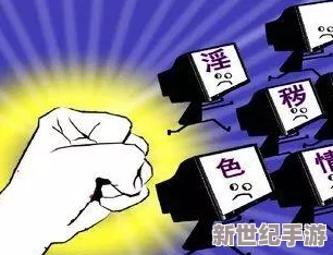 免费的璜色软件：内部消息称该软件涉嫌传播淫秽内容，引发争议和监管关注