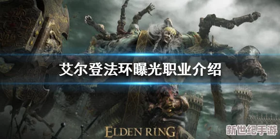 艾尔登法环游戏中哪个职业最适合使用并拿得起大剑分析