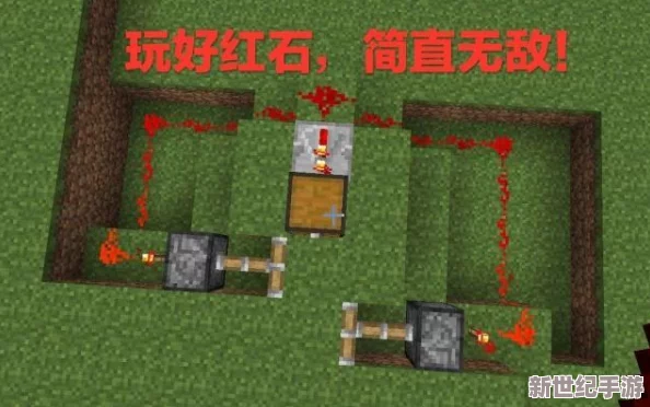 《我的世界》中国版红石新手入门指南：全面玩法攻略与技巧介绍