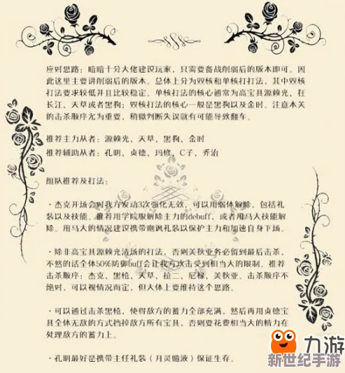 深入解析代号弥弥尔：真红权钥选择全攻略与内容精彩介绍