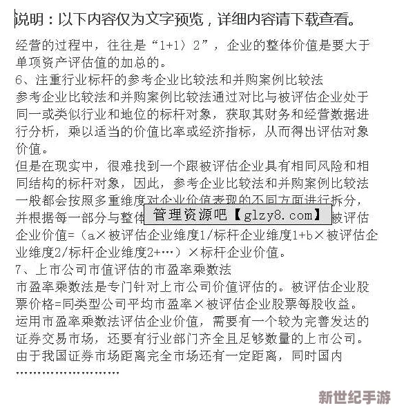 揭秘神仙道山河设计图的详细内容与价值评估