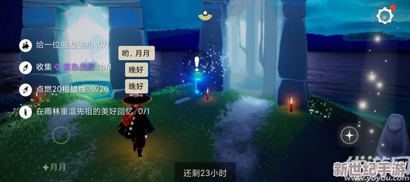 《光遇》12月31日全面攻略：如何重温先祖美好回忆并顺利完成任务