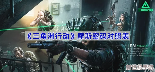 三角洲行动：全面解锁指南——密码锁与摩斯密码门攻略