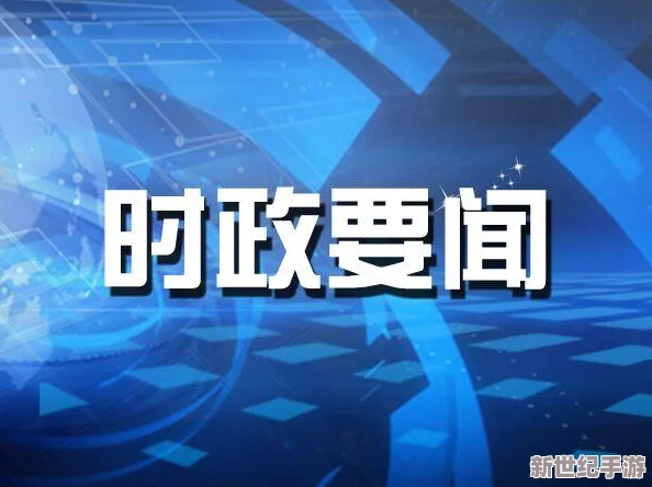 中国新疆19D：内部消息曝光，涉及高层权力斗争和隐秘交易的细节被揭露