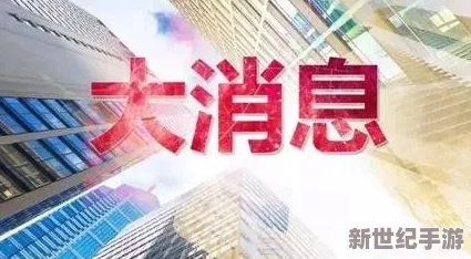 中国新疆19D：内部消息曝光，涉及高层权力斗争和隐秘交易的细节被揭露