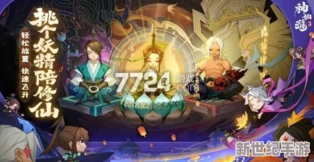 神仙道3游戏玩家指南：如何查看服务器开服已运行天数详解