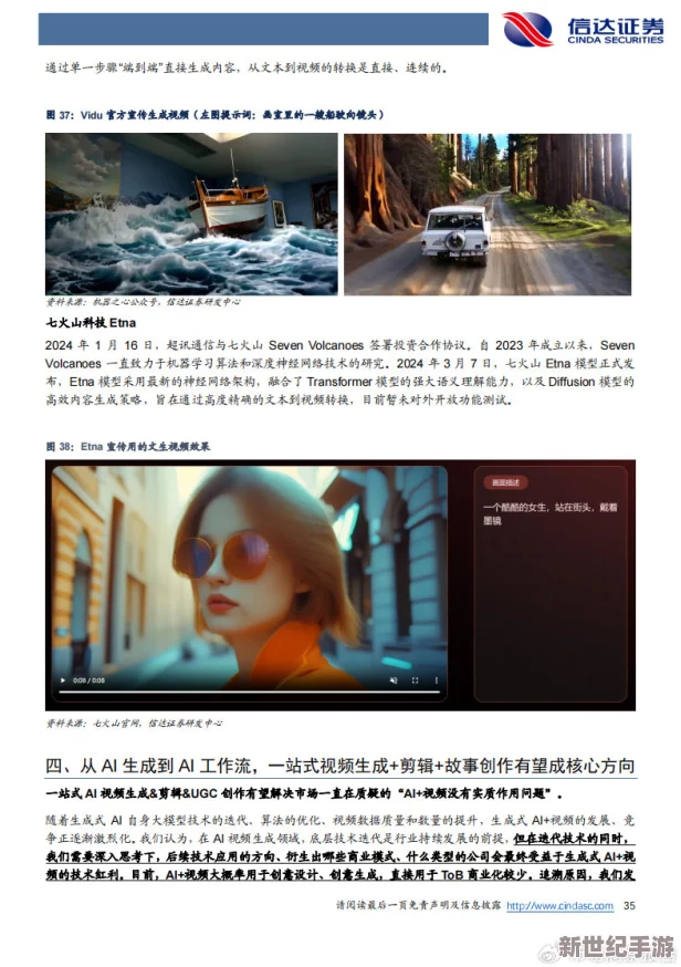 2021少女级品呐衣倮露视频最新国产精品：全球首个AI生成影视作品引发行业大变革，观众反响热烈！