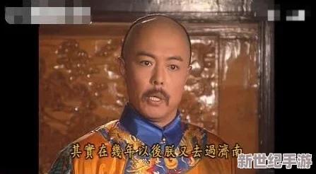 乾隆骑在小燕子身上，网友热议：这幅画面是历史的重现还是艺术的夸张？各方观点引发讨论！