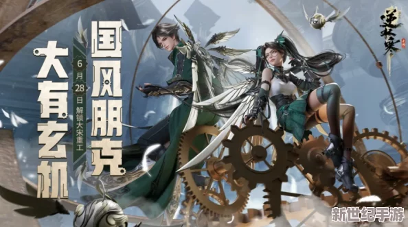 逆水寒手游全新版本天演兽史诗副本挑战攻略详解