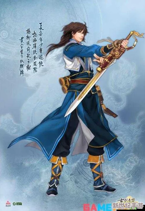 古剑奇谭中哪个职业角色通常背负着长剑行走江湖