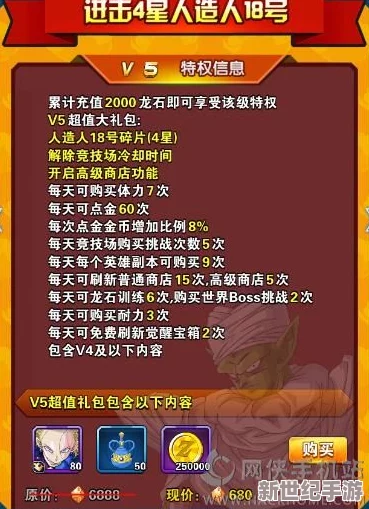 龙珠最强之战VIP特权全览：详细VIP价格表预览及各级别价格介绍