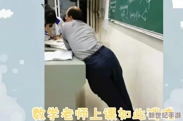 老师别揉了下面都出水了，学生们纷纷表示尴尬不已，课堂气氛瞬间变得紧张而搞笑，引发全班哄堂大笑